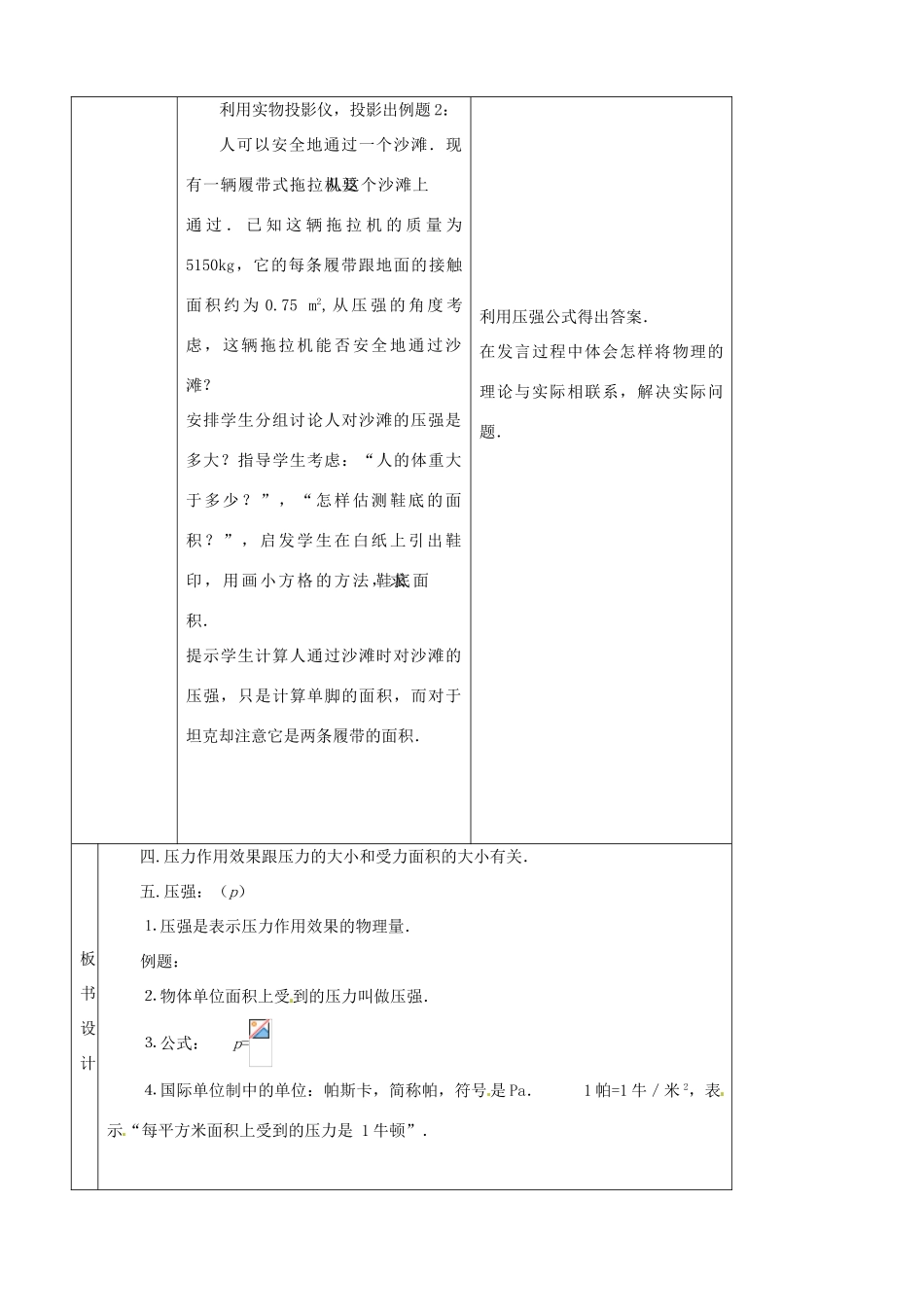 北京市房山区周口店中学九年级物理《4.1压力和压强》教案2 人教新课标版_第3页