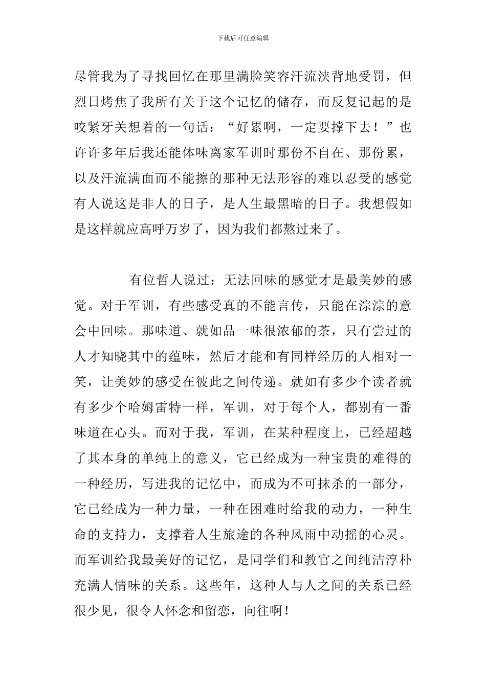 关于新生个人军训训练心得体会5篇_第2页