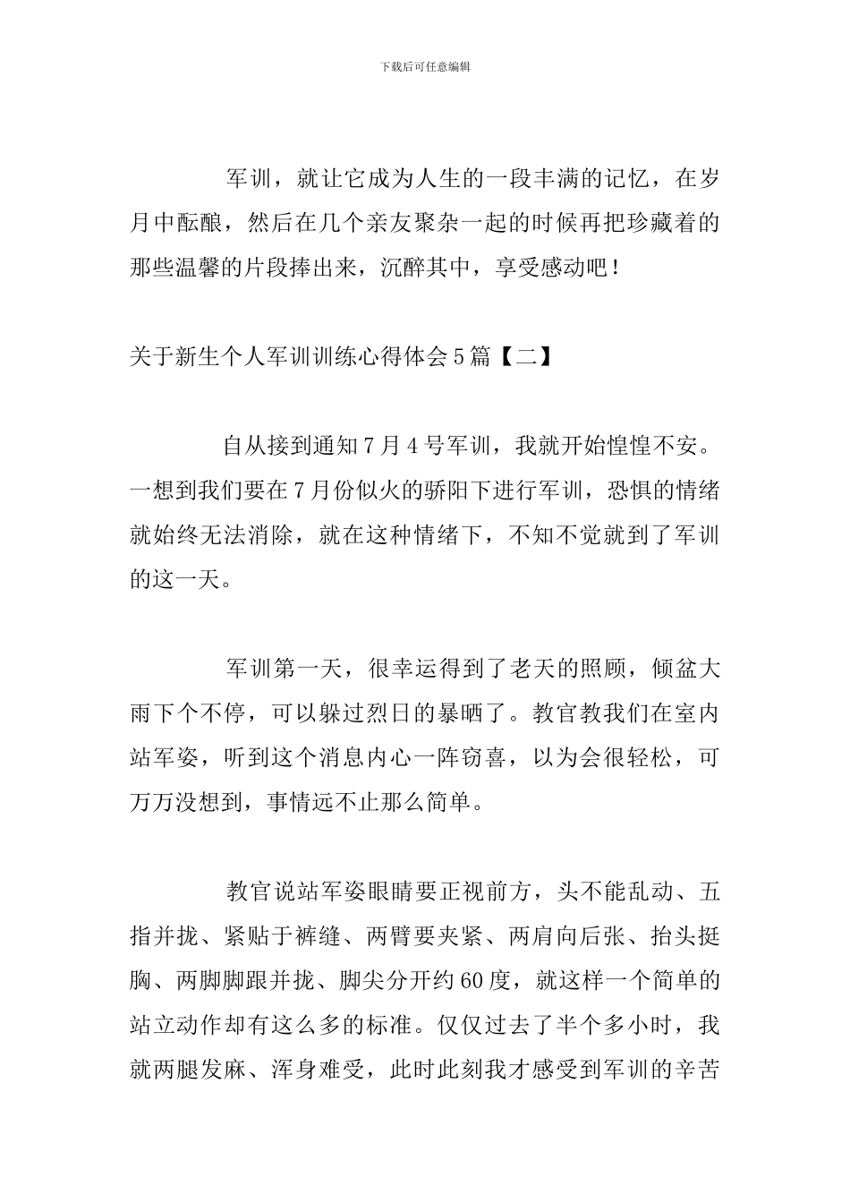 关于新生个人军训训练心得体会5篇_第3页