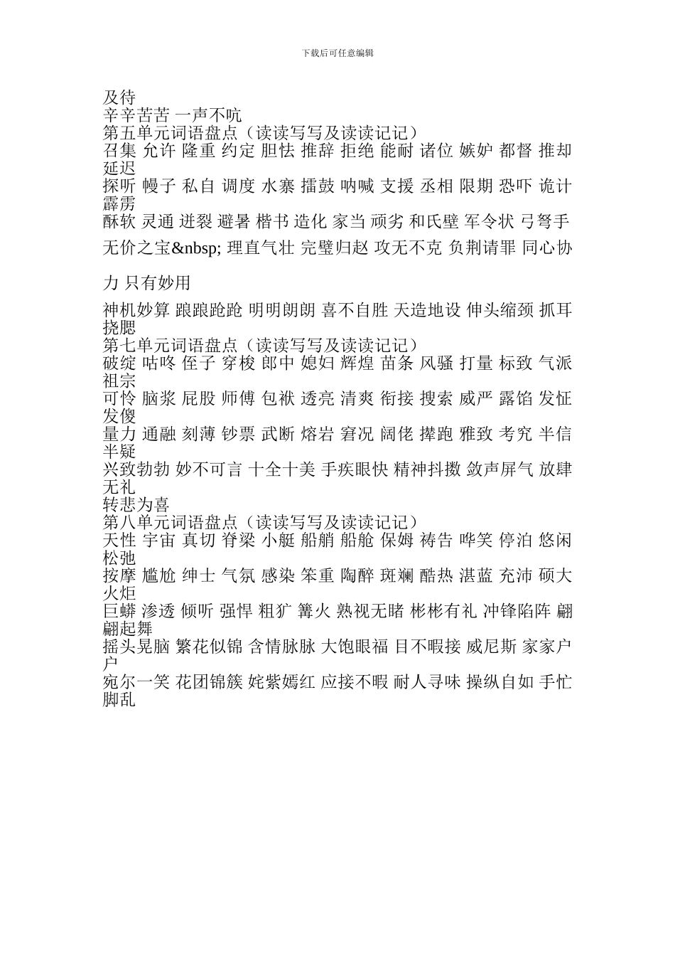 2024五年级下册语文词语盘点_第2页