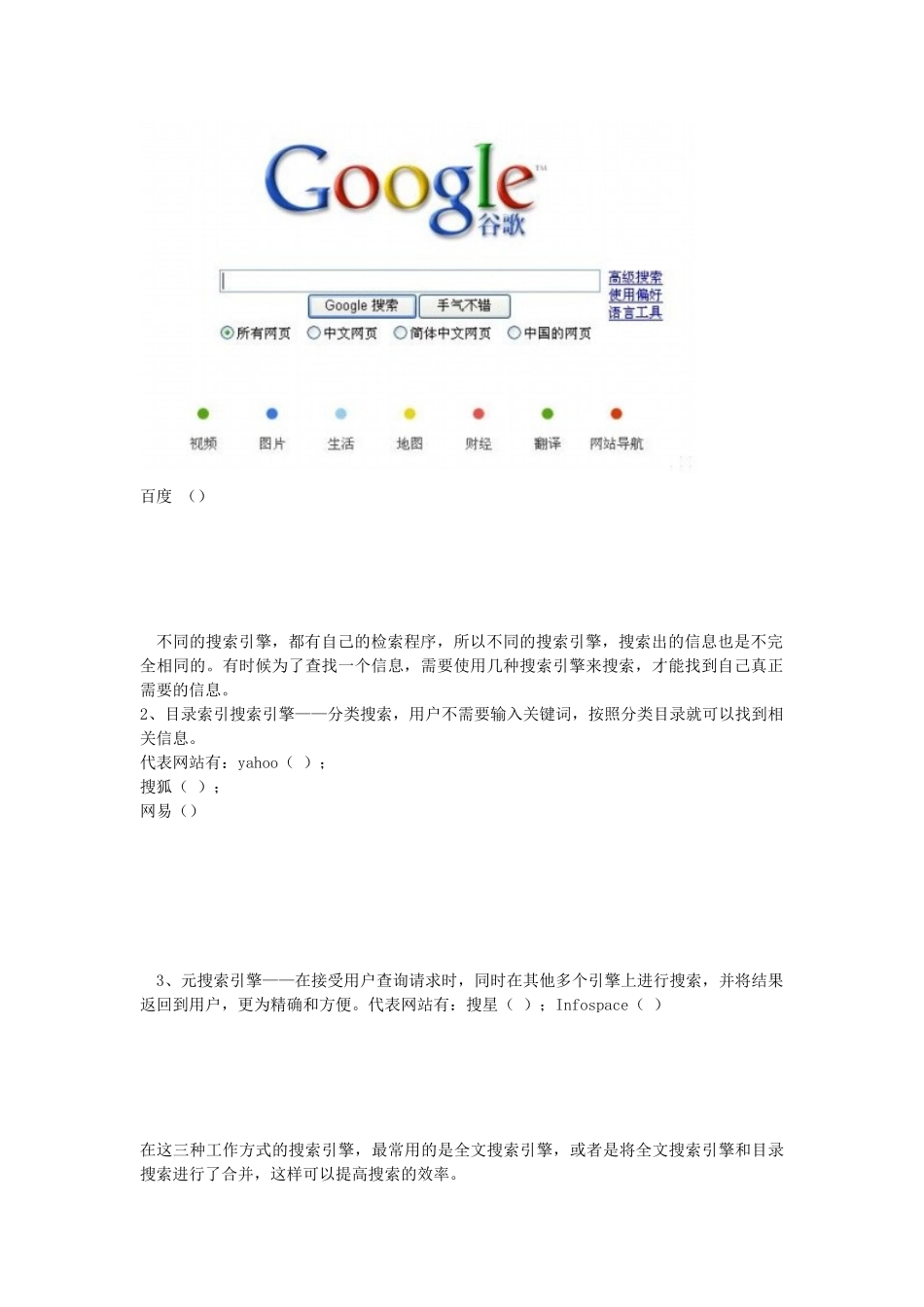 七年级信息技术第一学期搜索引擎的使用教案 青岛版_第2页