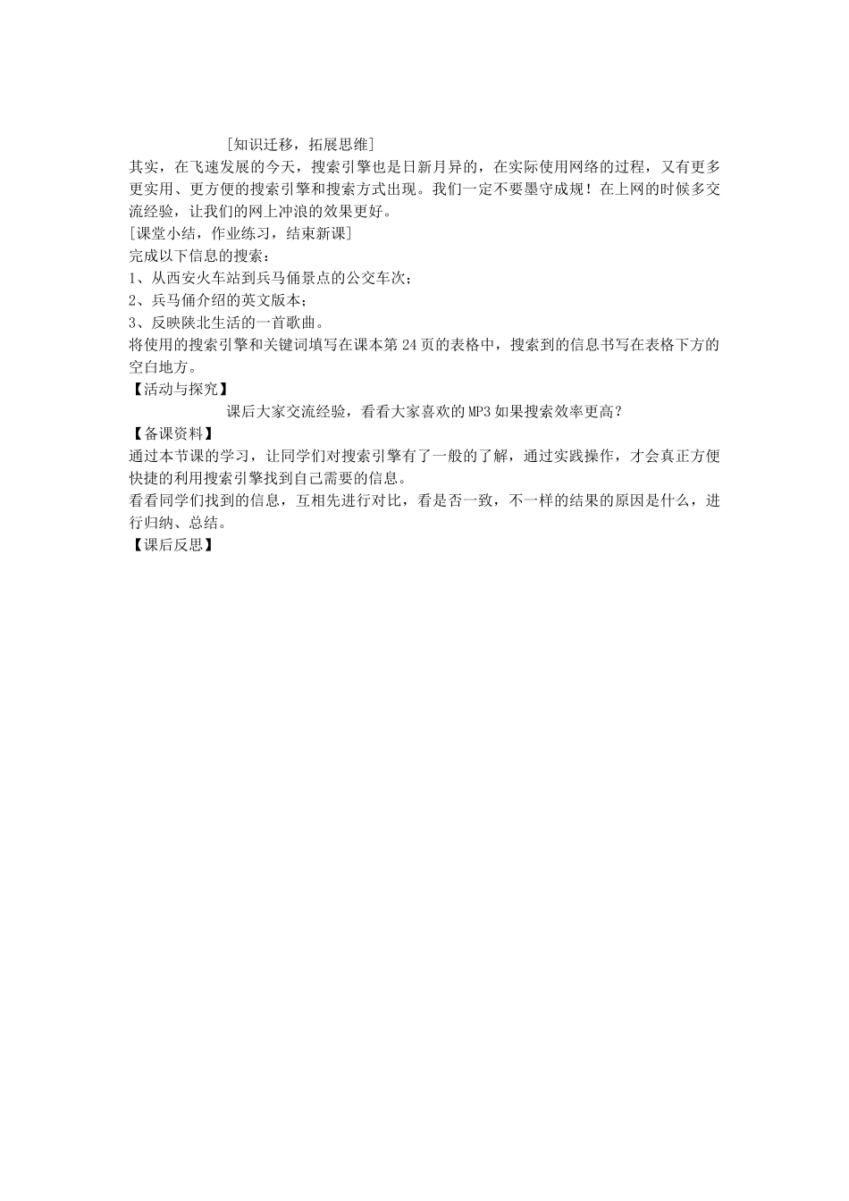 七年级信息技术第一学期搜索引擎的使用教案 青岛版_第3页