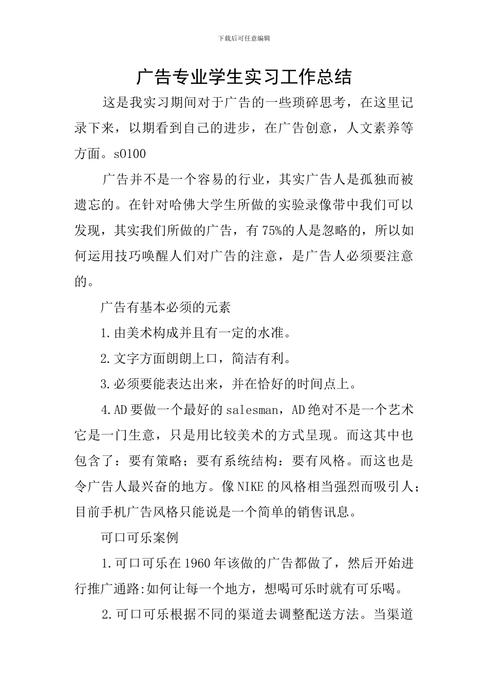 广告专业学生实习工作总结_第1页