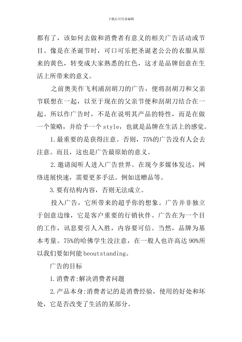 广告专业学生实习工作总结_第2页