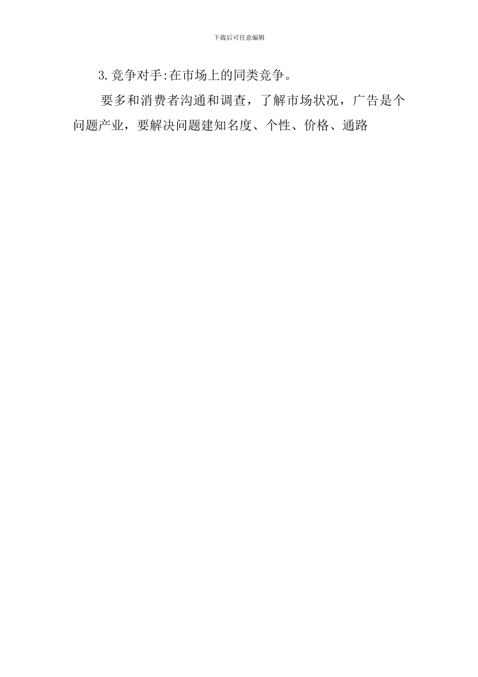 广告专业学生实习工作总结_第3页