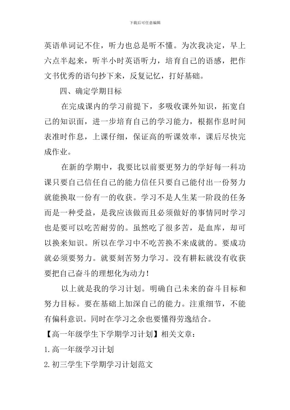 高一年级学生下学期学习计划_第2页