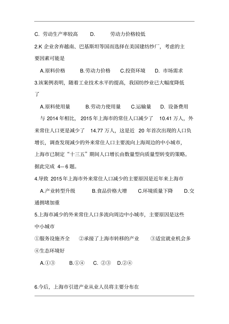 2016年高考全国统一考试文综全国卷3含答案_第2页