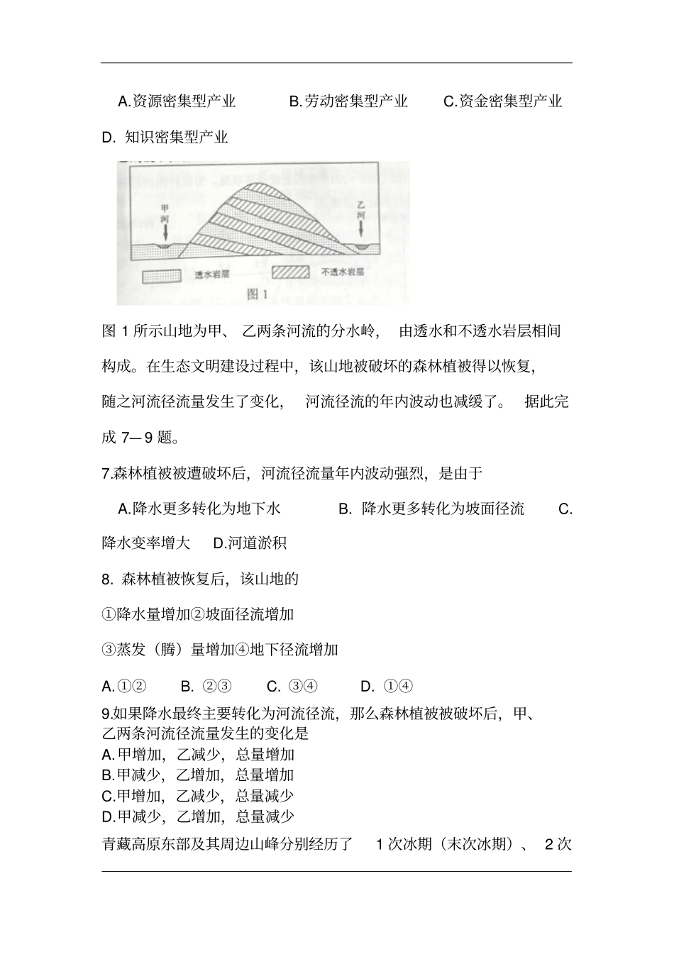 2016年高考全国统一考试文综全国卷3含答案_第3页