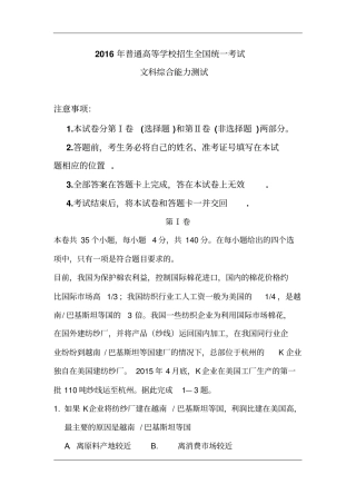 2016年高考全国统一考试文综全国卷3含答案