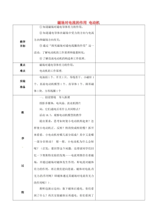 九年级物理下册 16.3 磁场对电流的作用 电动机教案 苏科版-苏科版初中九年级下册物理教案