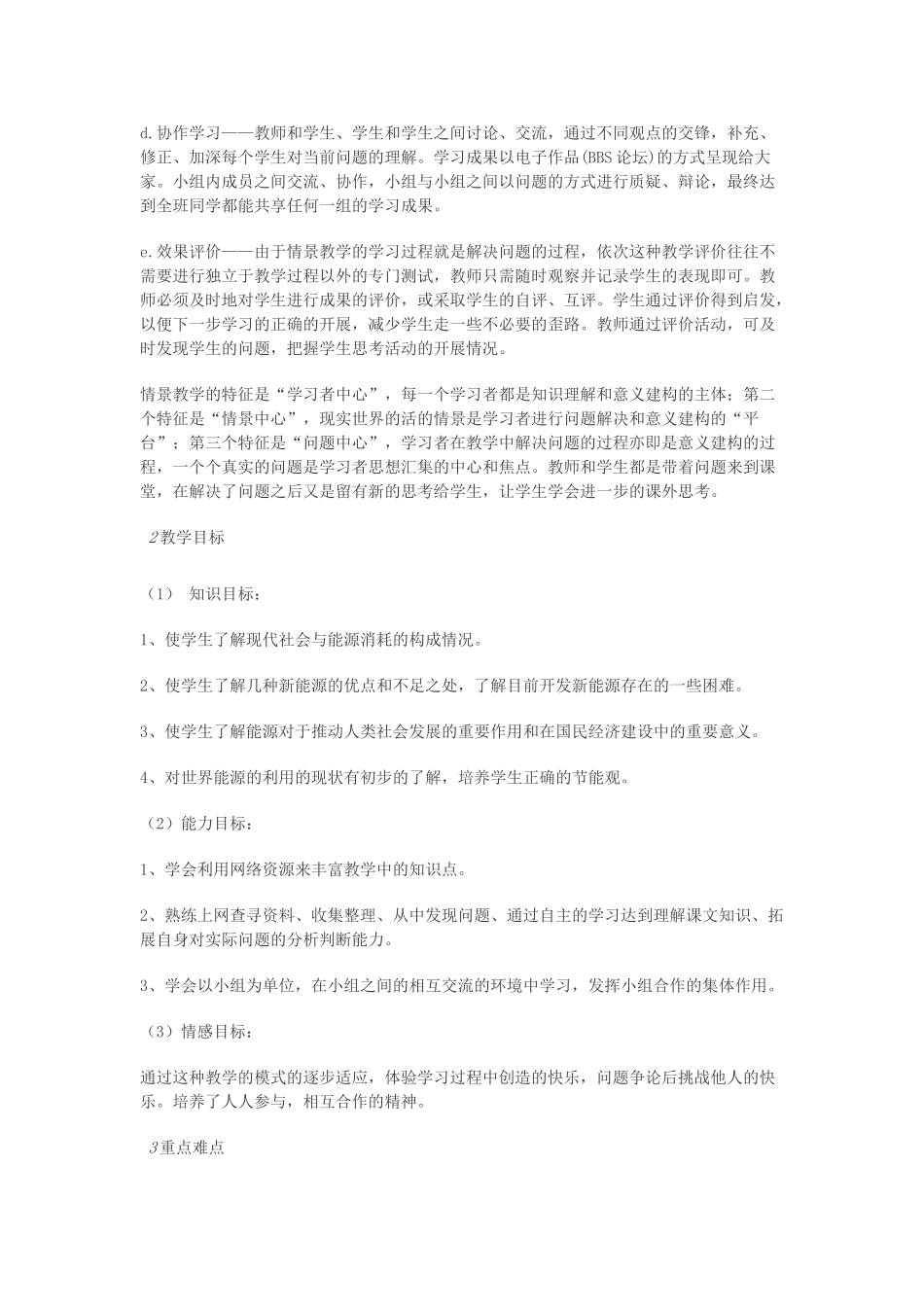 九年级科学下册 第四章 第2节 能源及利用教案 浙教版-浙教版初中九年级下册自然科学教案_第2页
