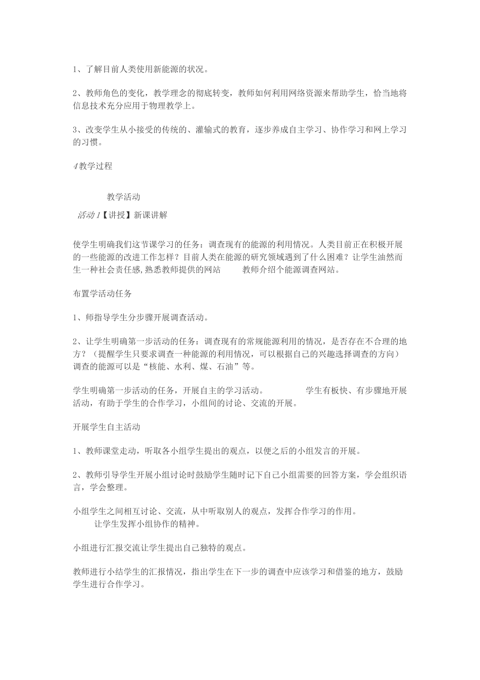 九年级科学下册 第四章 第2节 能源及利用教案 浙教版-浙教版初中九年级下册自然科学教案_第3页