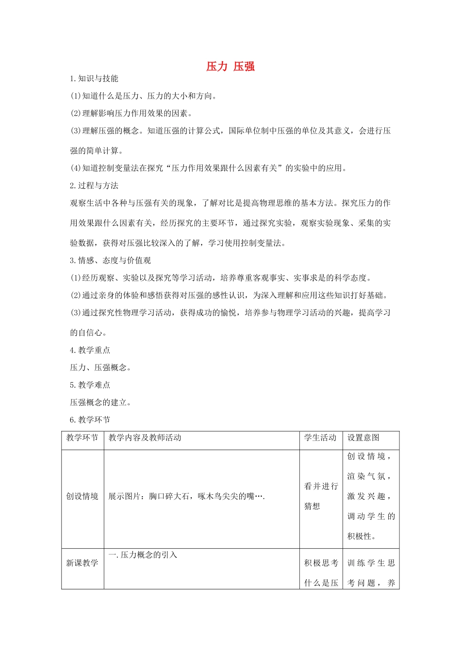 八年级物理上册 4.1 压力 压强教案 北京课改版-北京课改版初中八年级上册物理教案_第1页