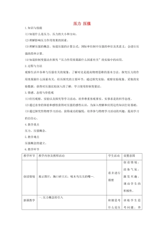 八年级物理上册 4.1 压力 压强教案 北京课改版-北京课改版初中八年级上册物理教案