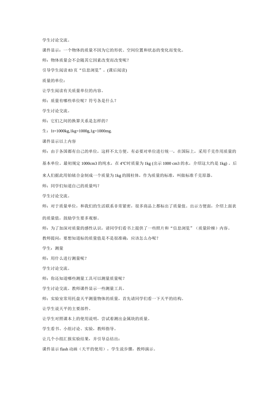 八年级物理上册5.1物体的质量教案沪粤版_第3页