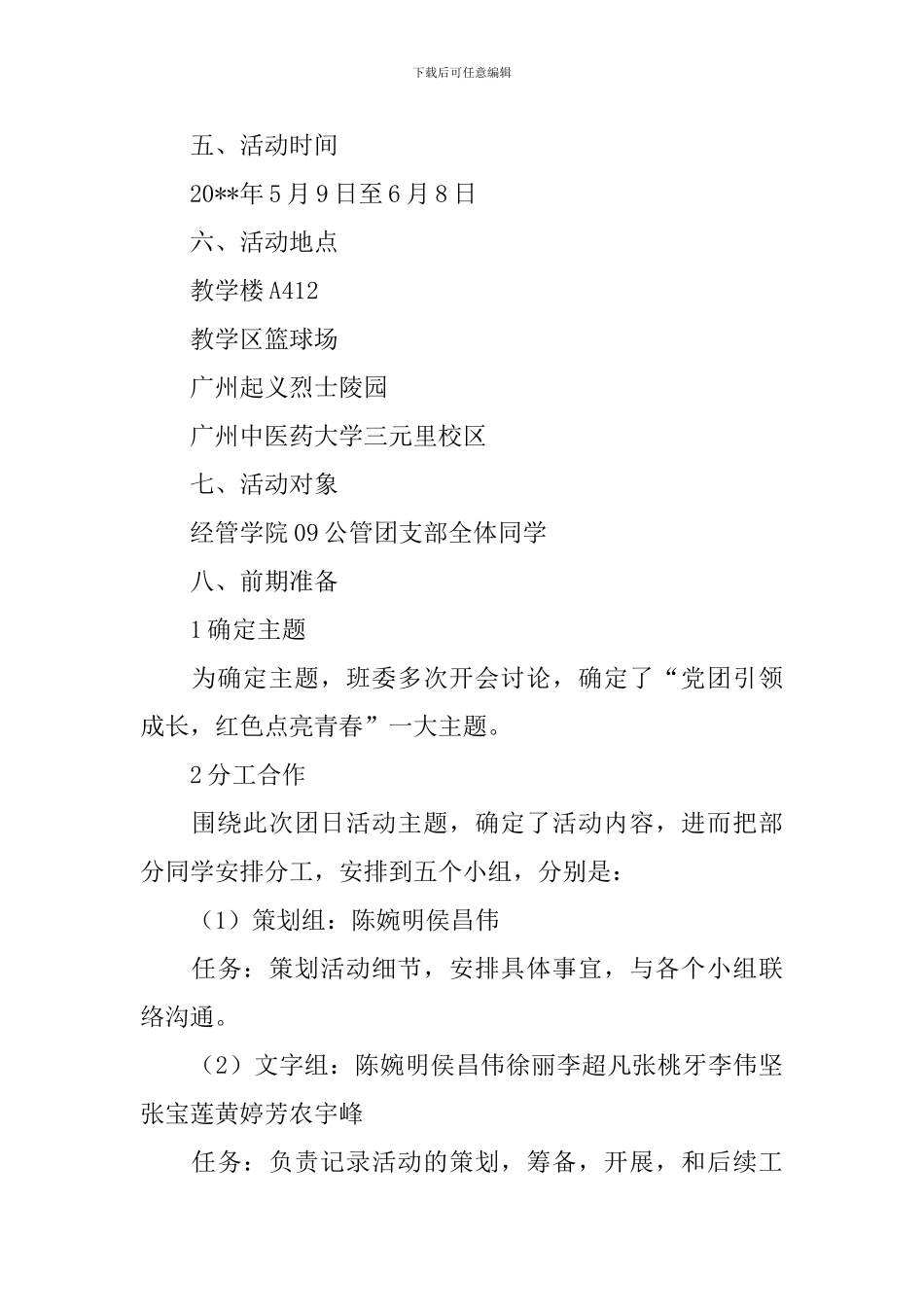 大学团建活动策划书_第2页