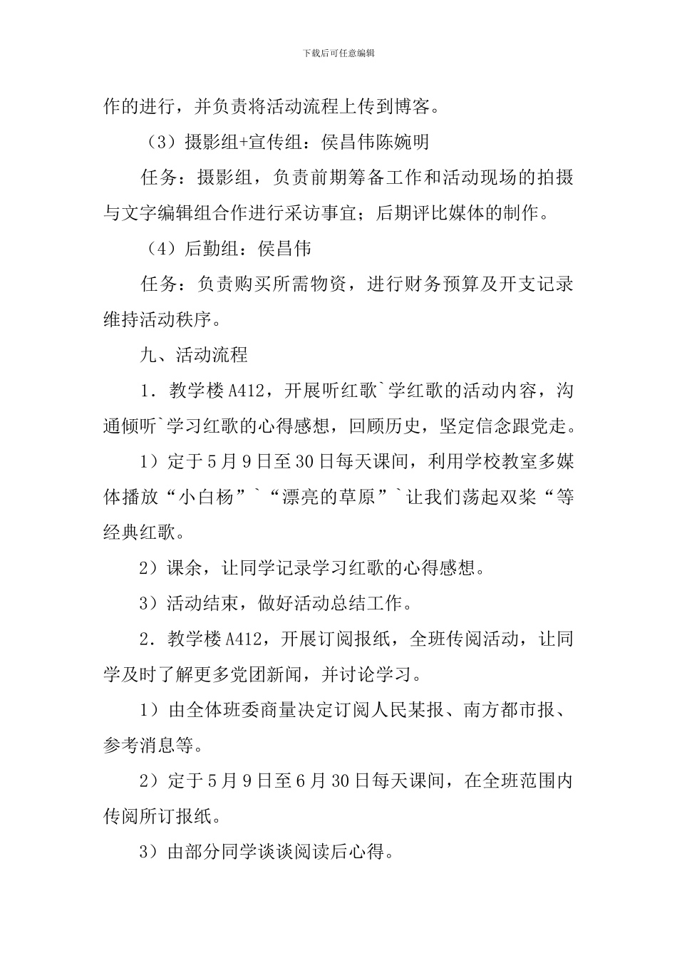 大学团建活动策划书_第3页