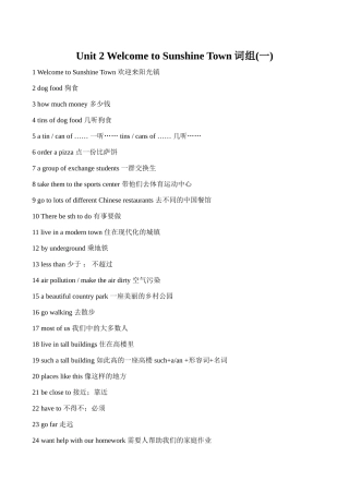 七年级英语Unit2 Welcome to Sunshine Town 词组(一)牛津版