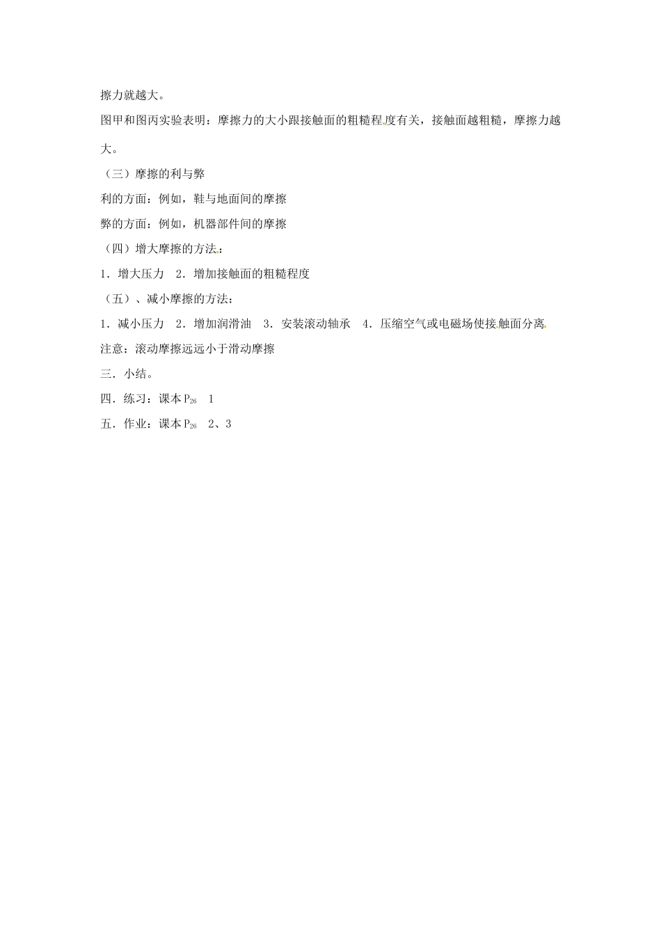 云南省元阳县民族中学八年级物理下册 第八章 运动和力 8.3 摩擦力教案 （新版）新人教版_第2页
