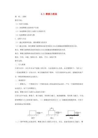 云南省元阳县民族中学八年级物理下册 第八章 运动和力 8.3 摩擦力教案 （新版）新人教版