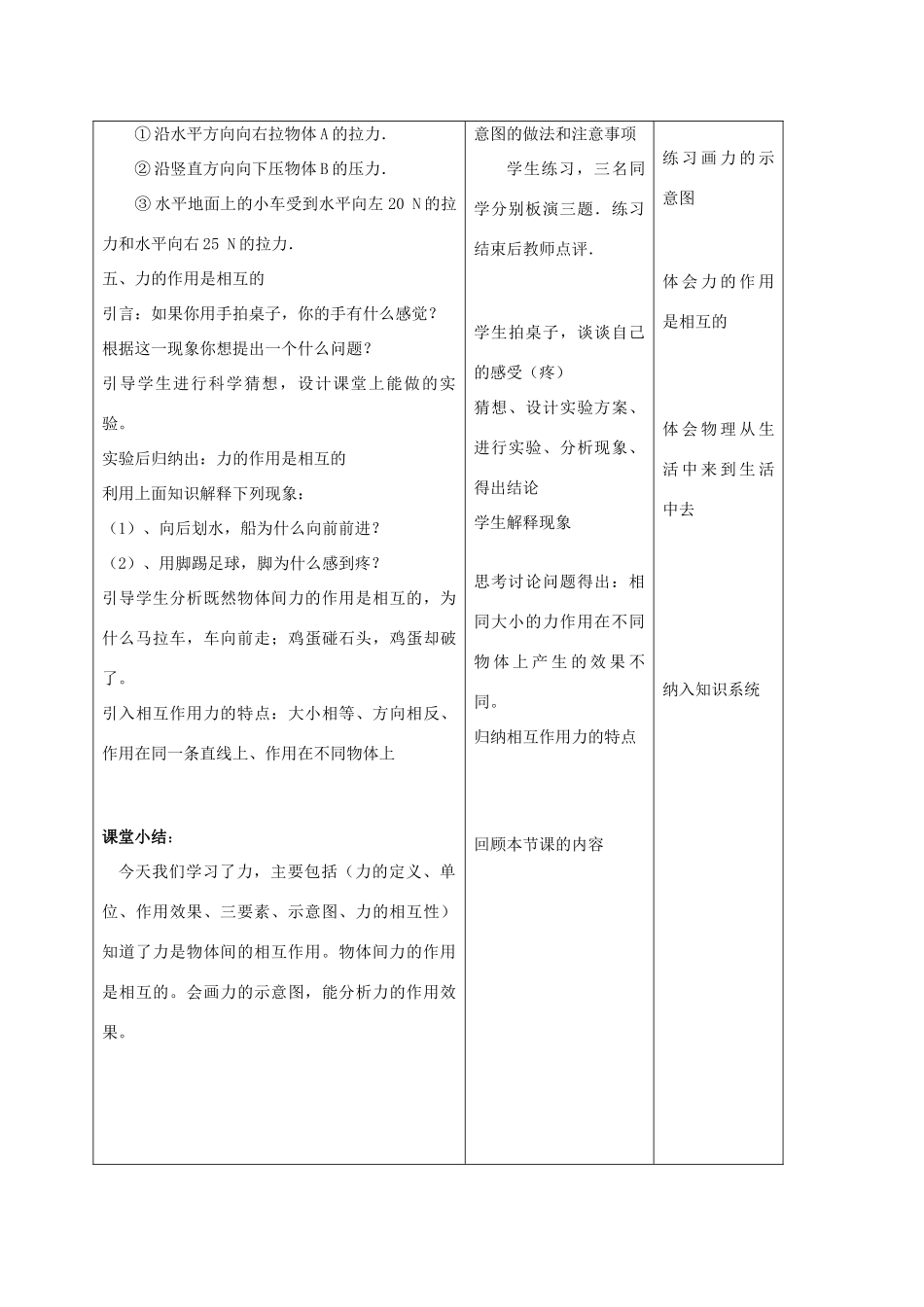 九年级物理 12.4力精品教案 人教新课标版_第3页