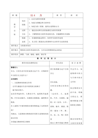 九年级物理 12.4力精品教案 人教新课标版