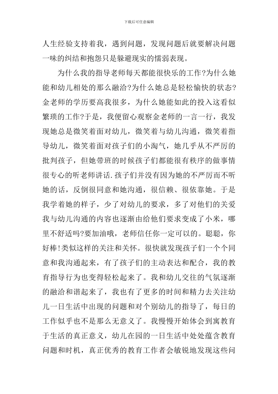 学前教育实习心得体会范文3篇_第3页