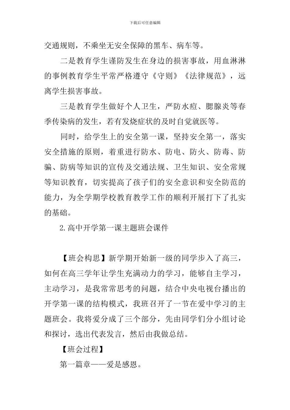 高中开学第一课主题班会课件_第3页