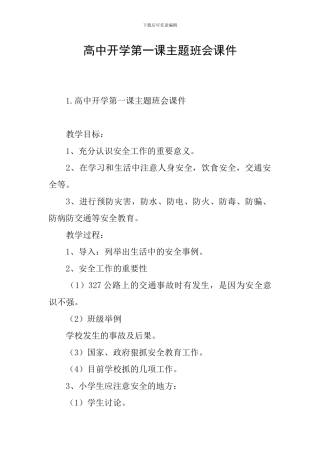 高中开学第一课主题班会课件