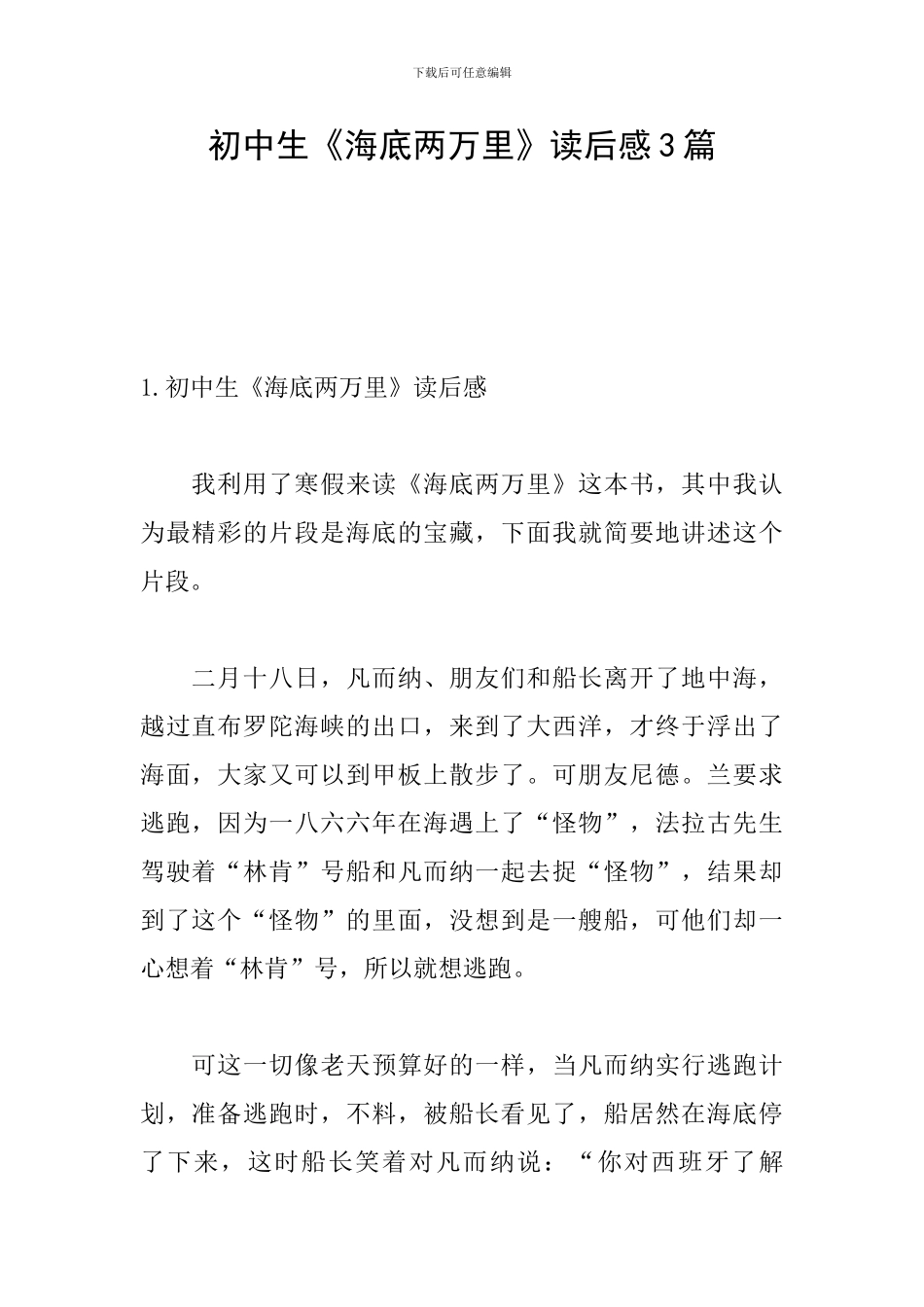 初中生《海底两万里》读后感3篇_第1页