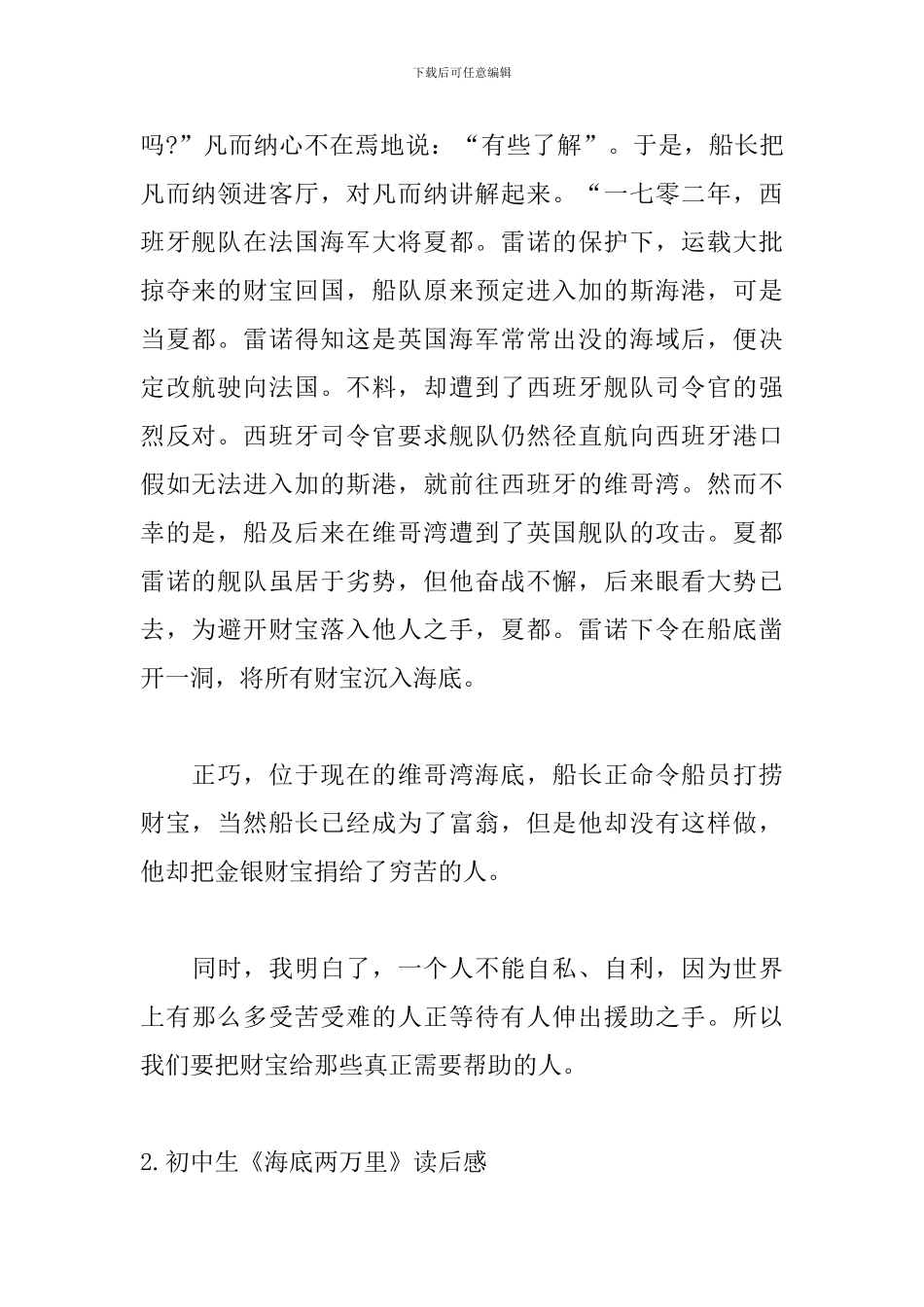 初中生《海底两万里》读后感3篇_第2页