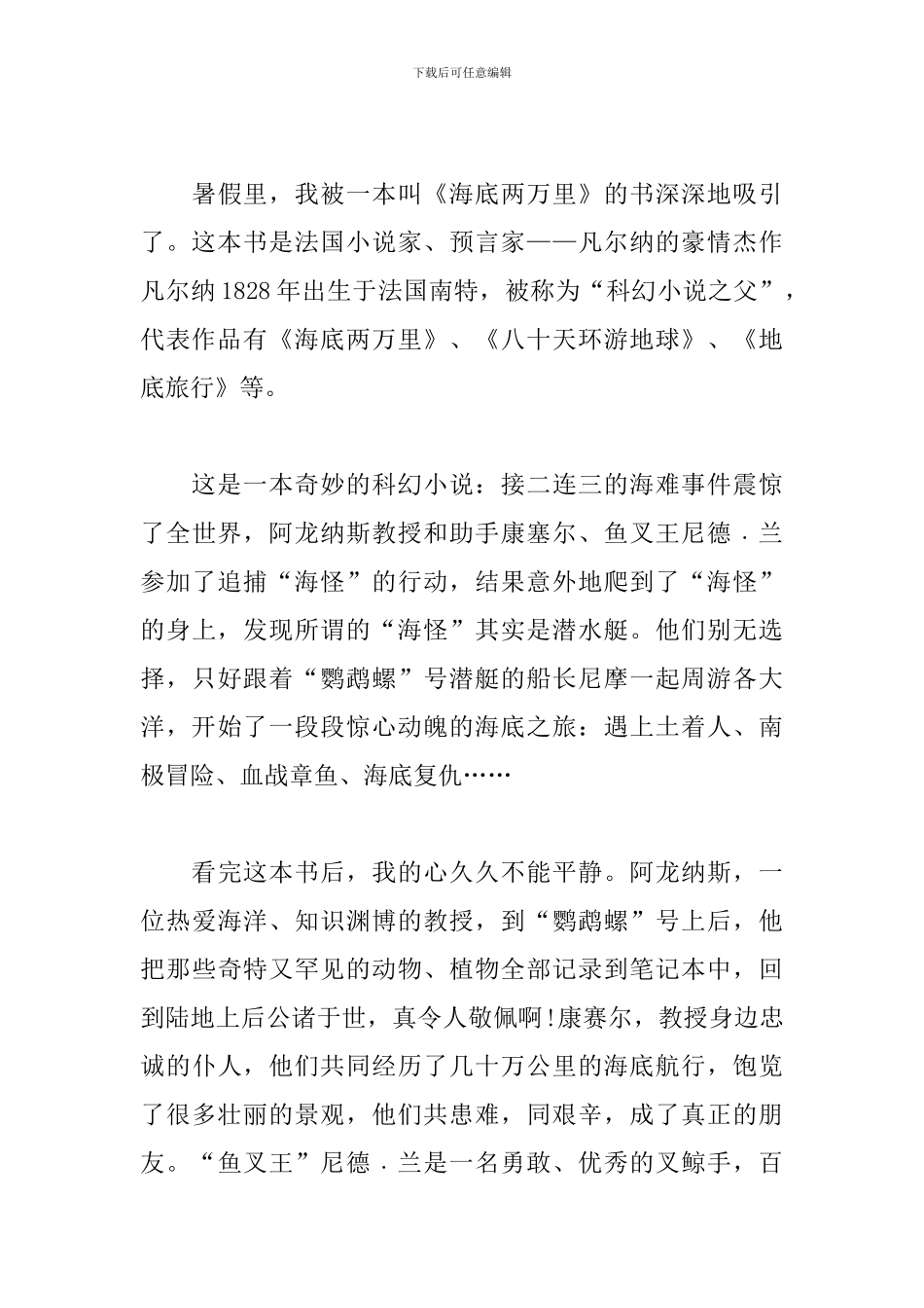 初中生《海底两万里》读后感3篇_第3页