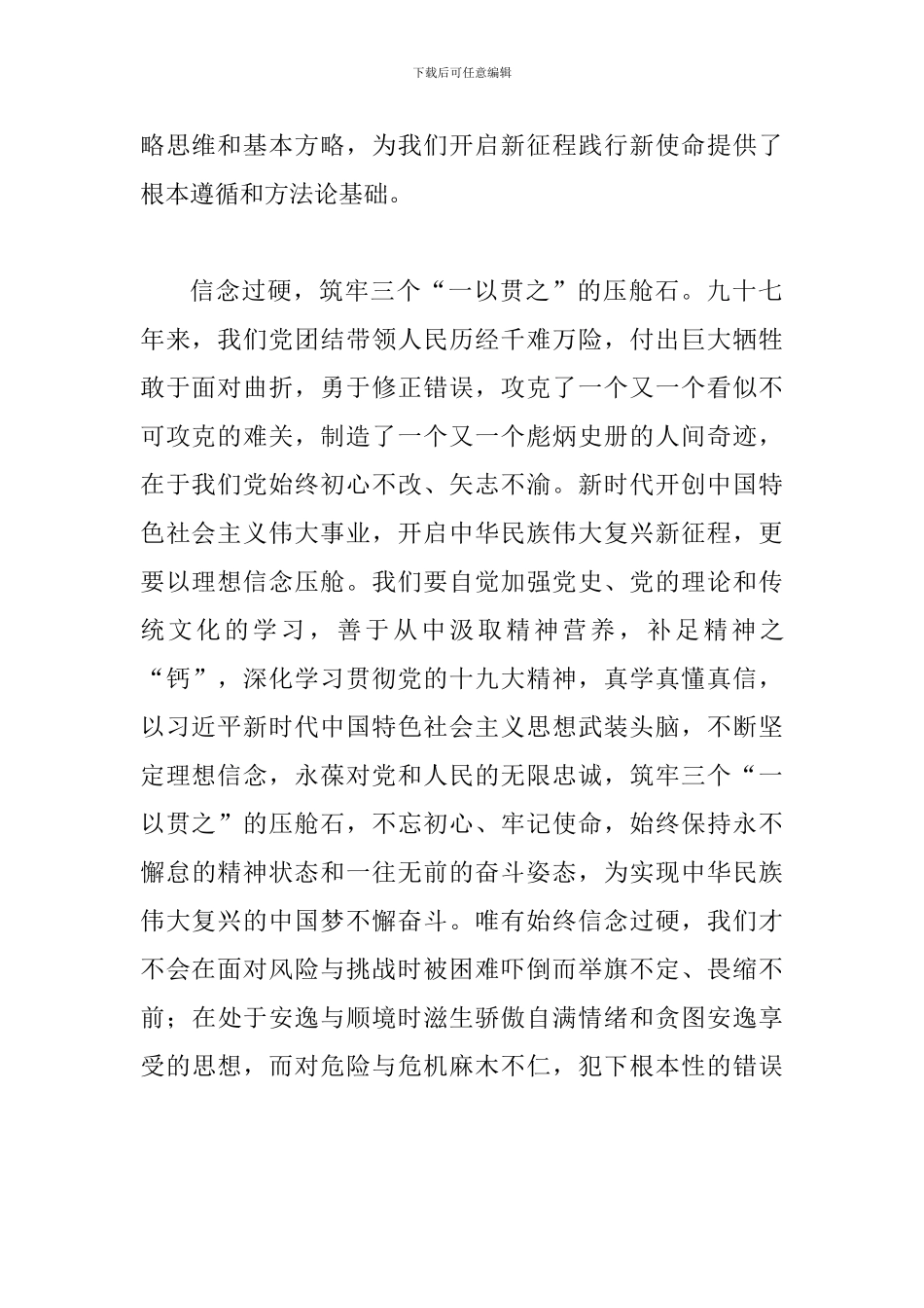 学习习总书-记中纪-委二次全会重要讲话精神心得体会多篇范文大汇编二_第2页