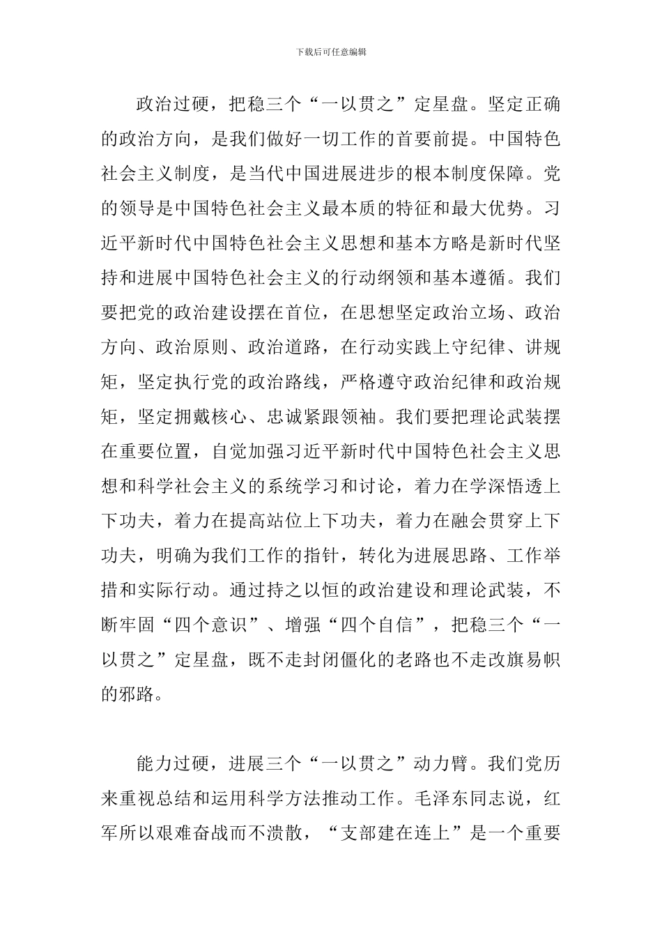 学习习总书-记中纪-委二次全会重要讲话精神心得体会多篇范文大汇编二_第3页