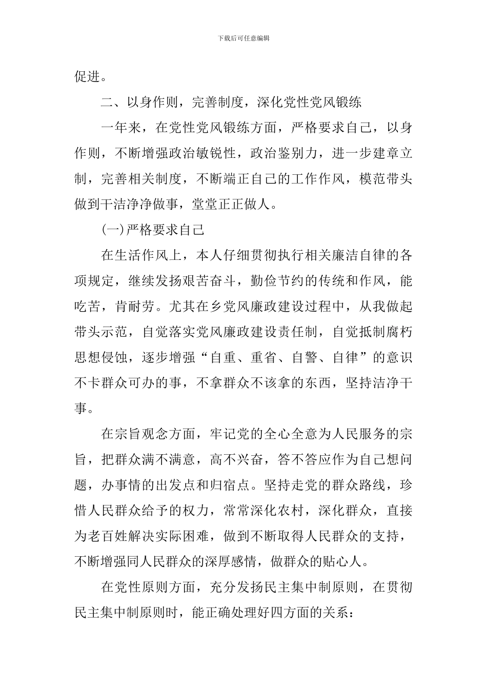 镇人大代表述职报告3篇_第2页