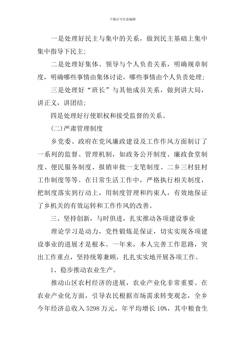 镇人大代表述职报告3篇_第3页