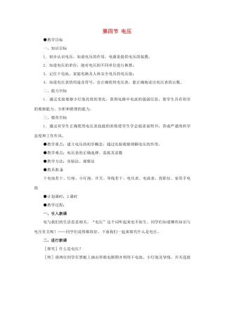 九年级物理 11.4《电压》教案 北师大版
