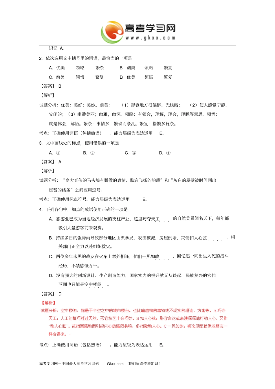 2016年高考山东卷语文试题解析版汇总_第2页