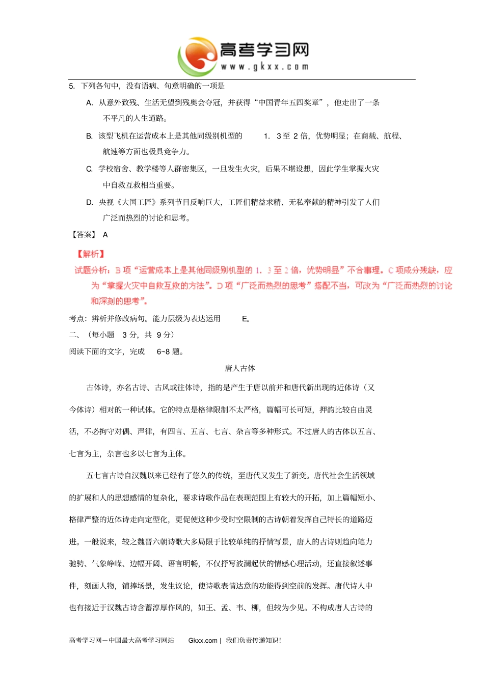 2016年高考山东卷语文试题解析版汇总_第3页