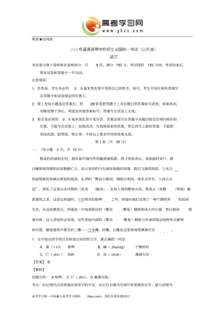 2016年高考山东卷语文试题解析版汇总