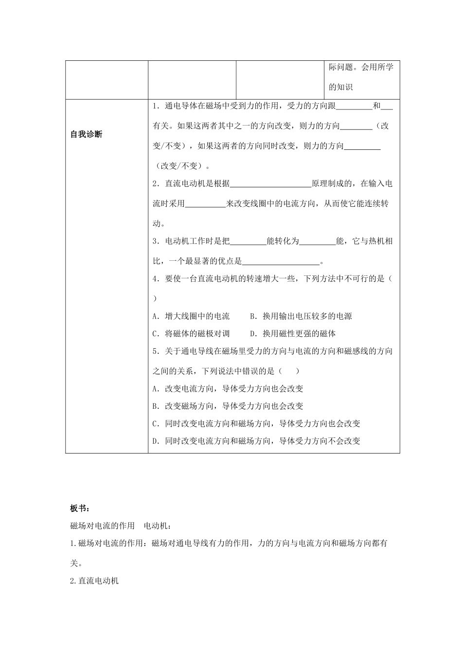 九年级物理下册 第十六章 电磁转换 三 磁场对电流的作用 电动机教案 （新版）苏科版-（新版）苏科版初中九年级下册物理教案_第3页