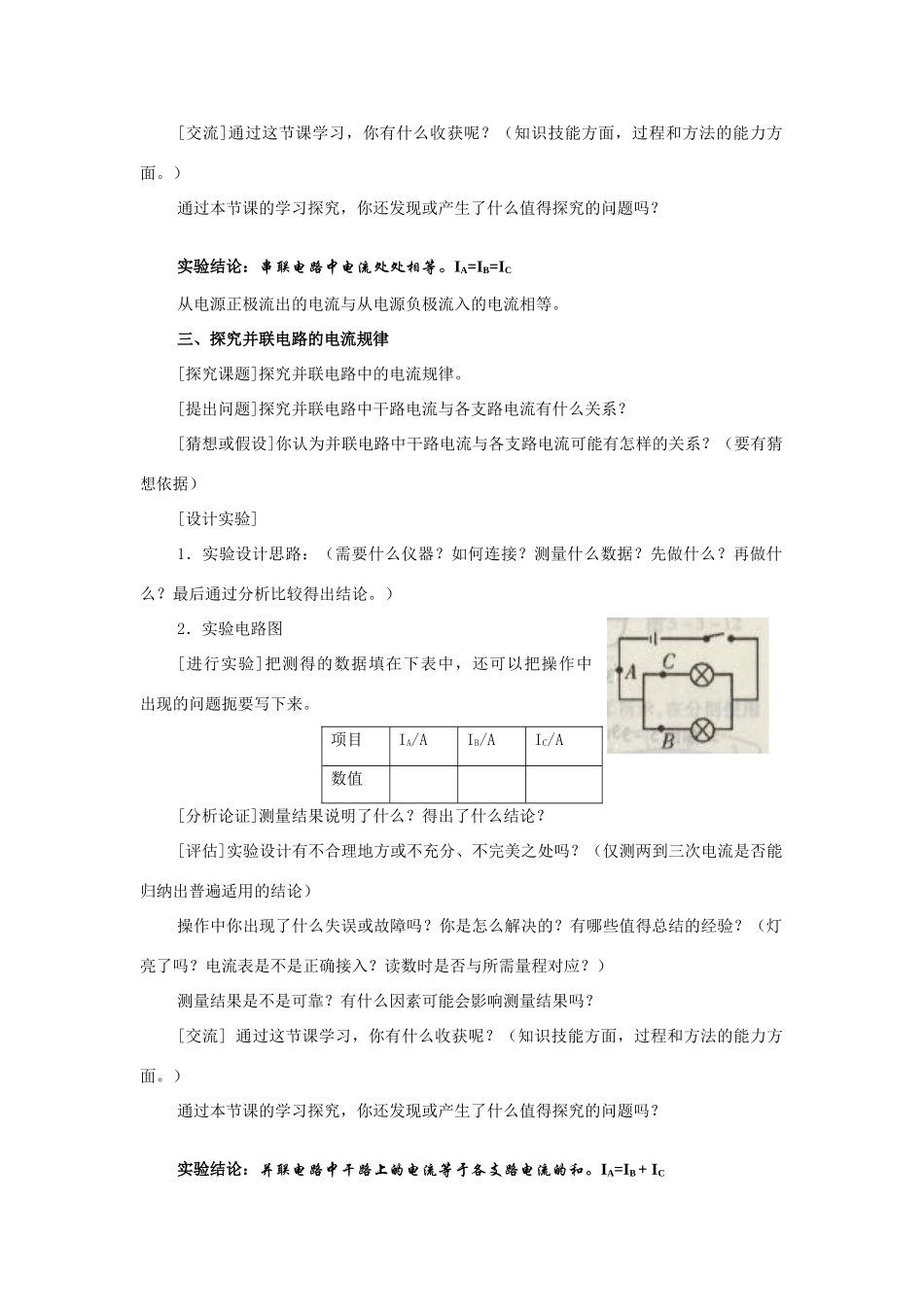 九年级物理下册探究串并联电路中的电流4沪粤版_第2页