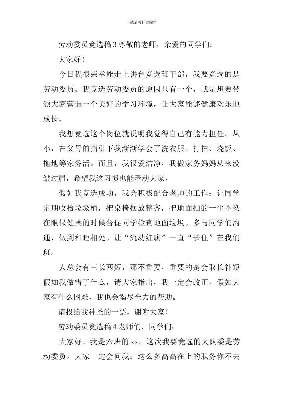 劳动委员竞选稿_第3页