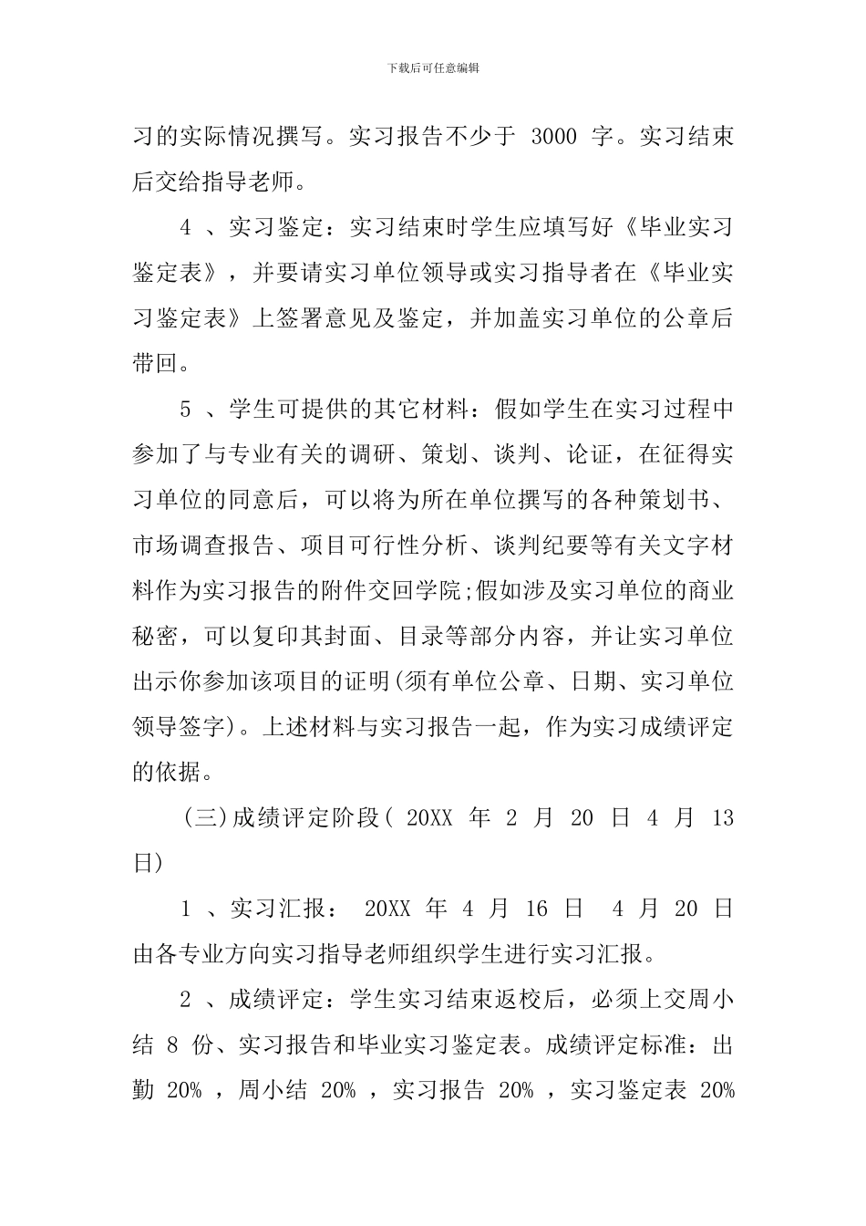 校外实习实践计划_第3页