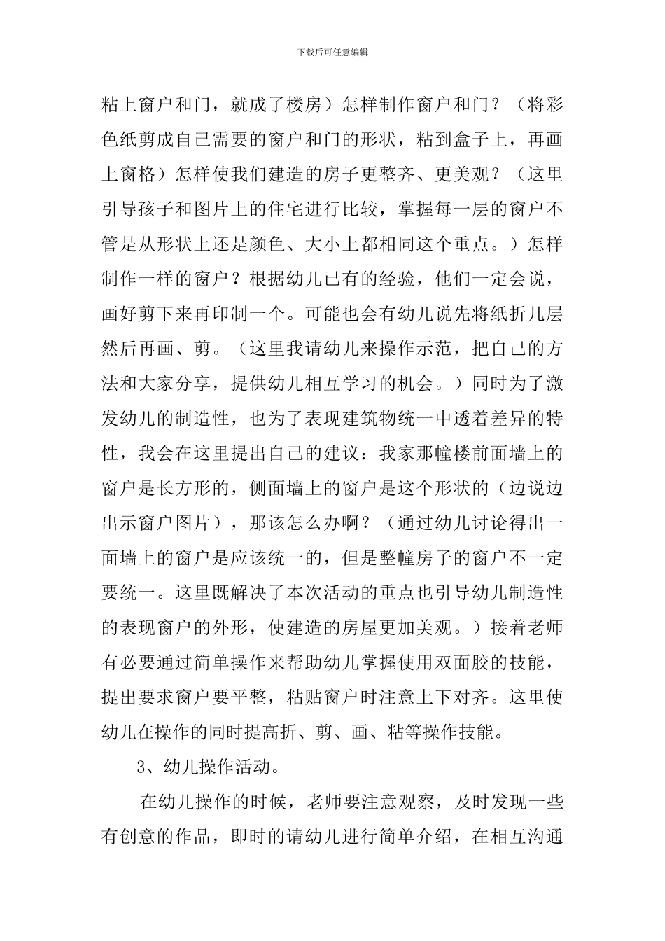 幼儿园纸盒造型房子美术教案_第3页