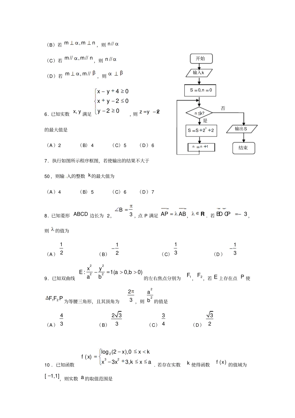 2016年高考数学文模拟试卷_第2页