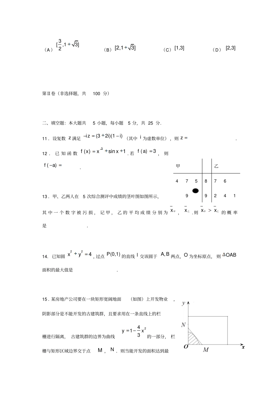 2016年高考数学文模拟试卷_第3页