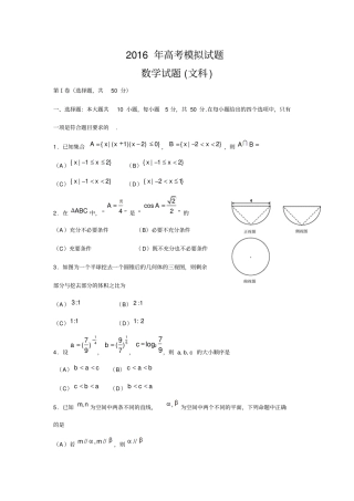 2016年高考数学文模拟试卷