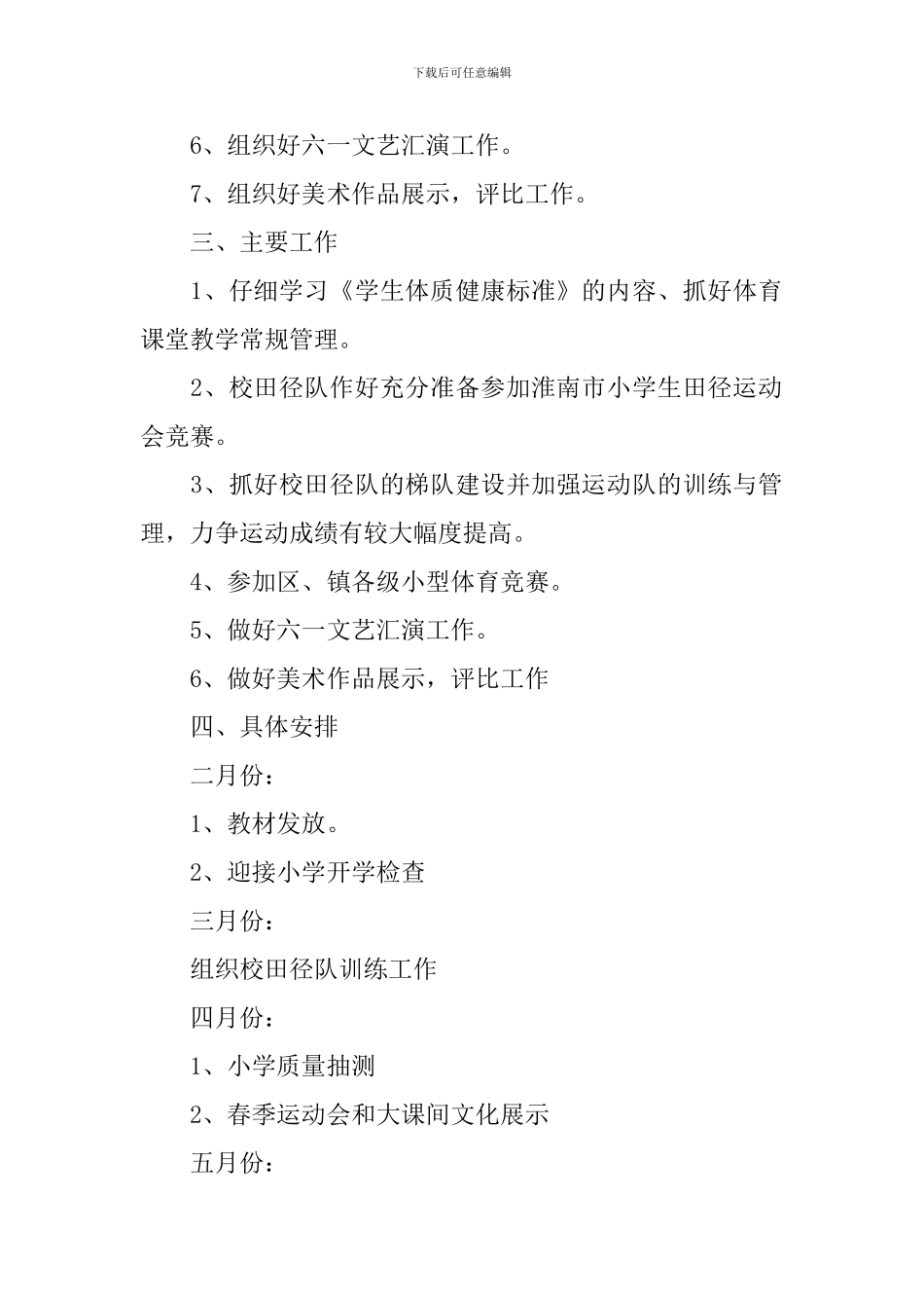 2024年艺体教研组新学期工作计划_第2页