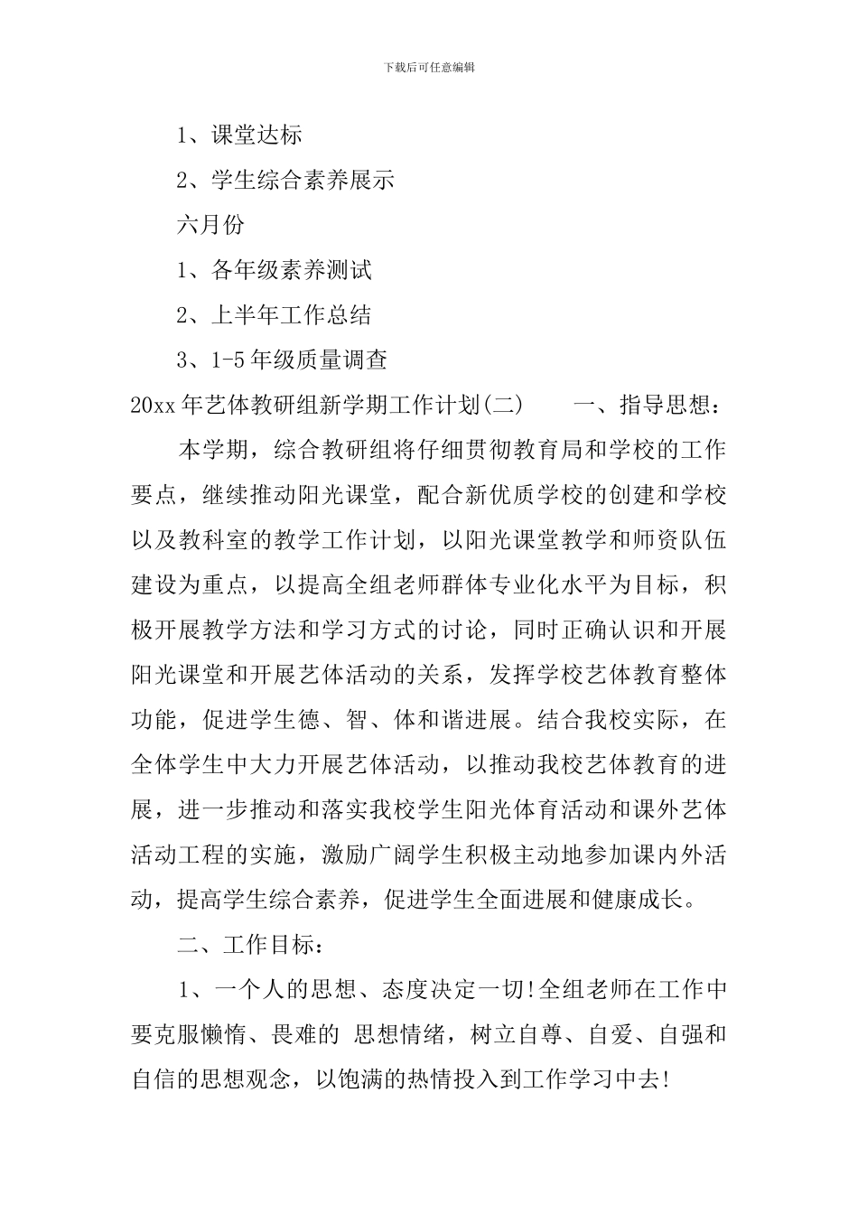 2024年艺体教研组新学期工作计划_第3页